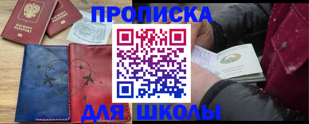 прописка для работы в Новоалтайске