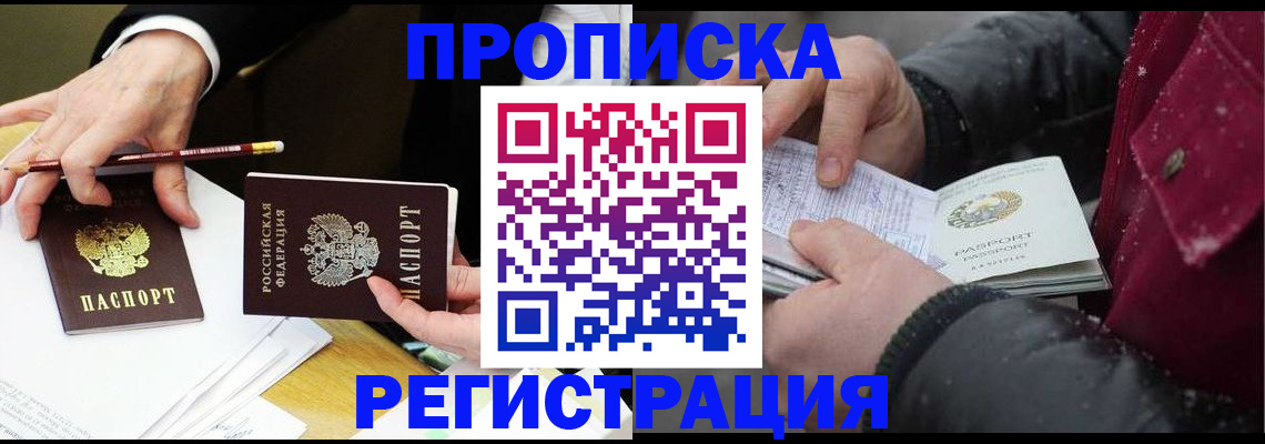 временная регистрация в квартире в Новоалтайске