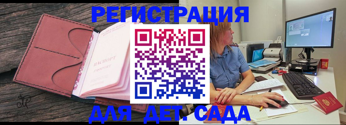 временная регистрация законно в Новоалтайске