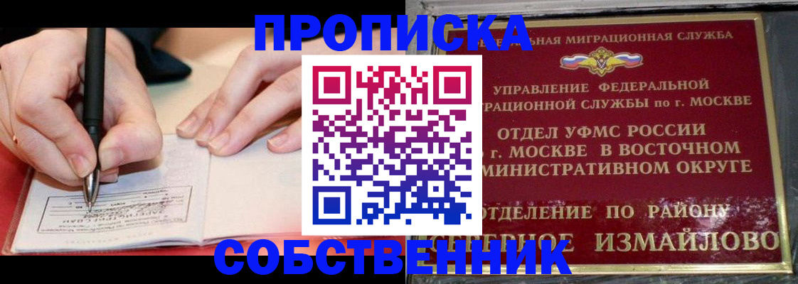 временная регистрация недорого в Новоалтайске